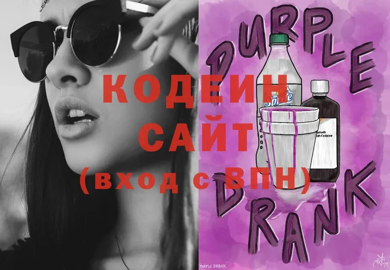 Кодеиновый сироп Lean Purple Drank  Боровичи 